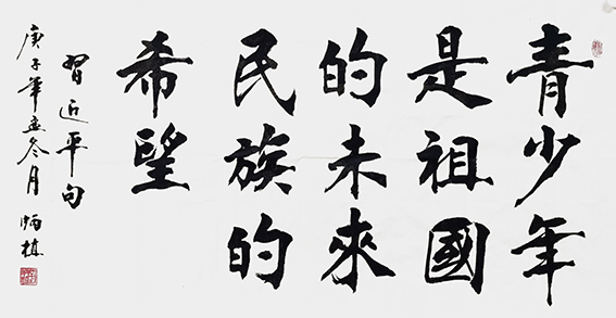 刘炳植书法作品1.jpg