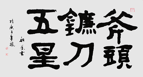 赵珂作品 《斧头 镰刀 五星》.jpg