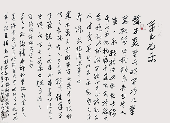作品10 颜才现书 欧阳修论书句 《学书为乐》.jpg