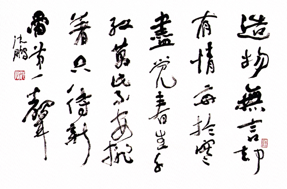 张维屏《新雷》.jpg