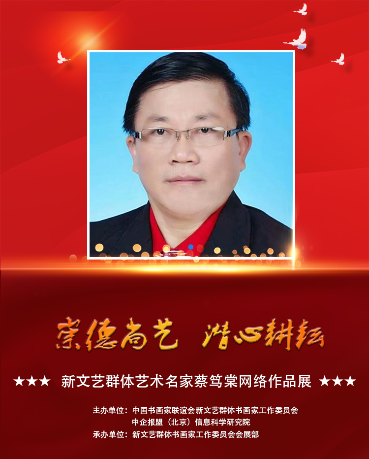 蔡笃棠.jpg