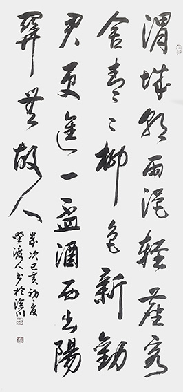 佘守国作品 王维《渭城曲》.jpg