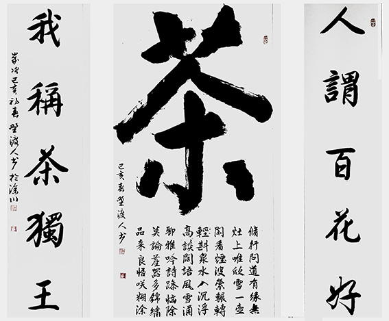佘守国作品《茶》.jpg