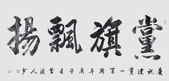 佘守国作品《党旗飘扬》.jpg