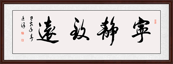 8杨廷泽作品《宁静致远》规格：138cmX34.5cm  2019年3月创作.jpg