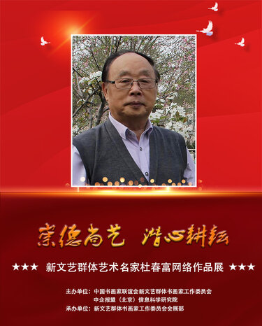 杜春富.jpg