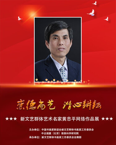 黄忠平.jpg