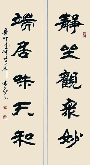 隶书联《静坐观众妙 端居味天和》138cm×40cm×2.jpg