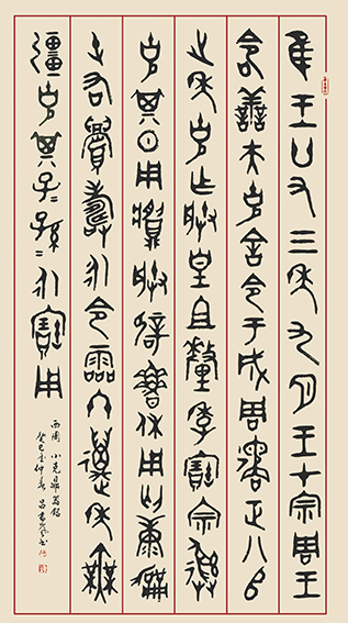 篆书立轴《小克鼎 器铭》180cm×97cm.jpg