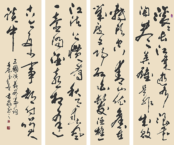 行草 四条屏《三国演义开篇词》138cm×40cm×4.jpg