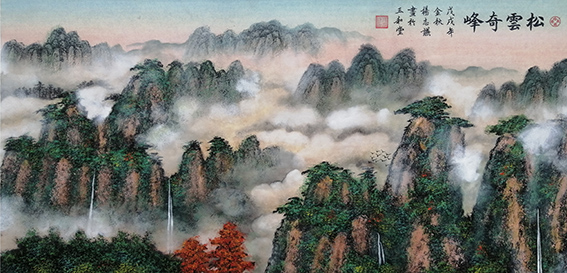 杨志谦国画作品《松雲奇峰》.jpg