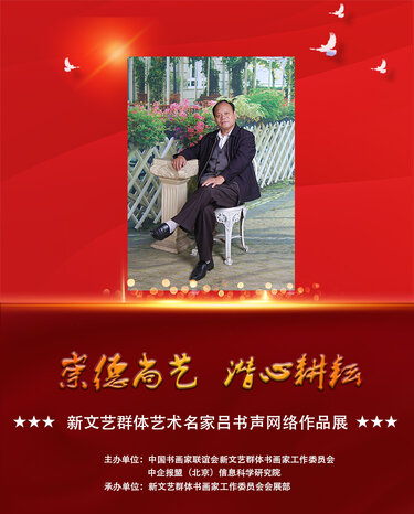 吕书声.jpg