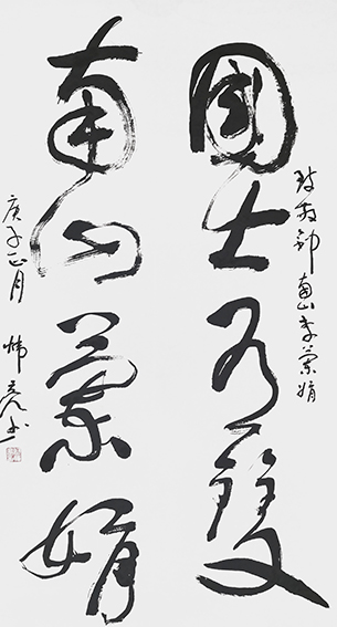 何炜亮作品 《国士有双，南山兰娟》规格：139cmX68cm.jpg