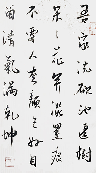 葛尧书法作品  王冕《墨梅》.jpg