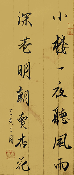 葛尧书法作品《小楼一夜听春雨深巷明朝卖杏花》.jpg