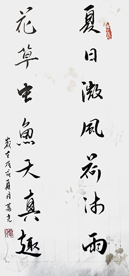 葛尧书法作品《忆夏》.jpg