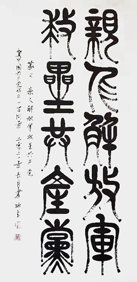 篆文；亲人解放军救星共产党140cmx70cm.jpg