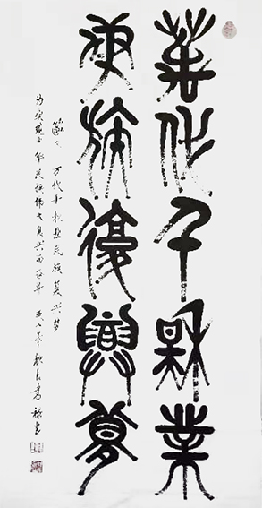 篆文；万代千秋业.民族复兴梦140cmx70cm.jpg