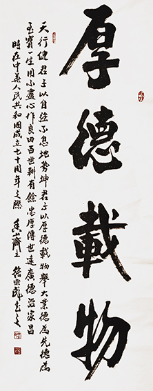 张宗彪作品3《厚德载物》.jpg