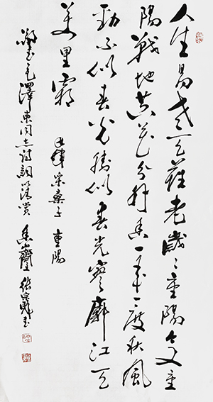 张宗彪作品6 毛泽东诗词《采桑子·重阳》.jpg