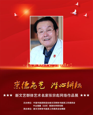 张宗彪.jpg