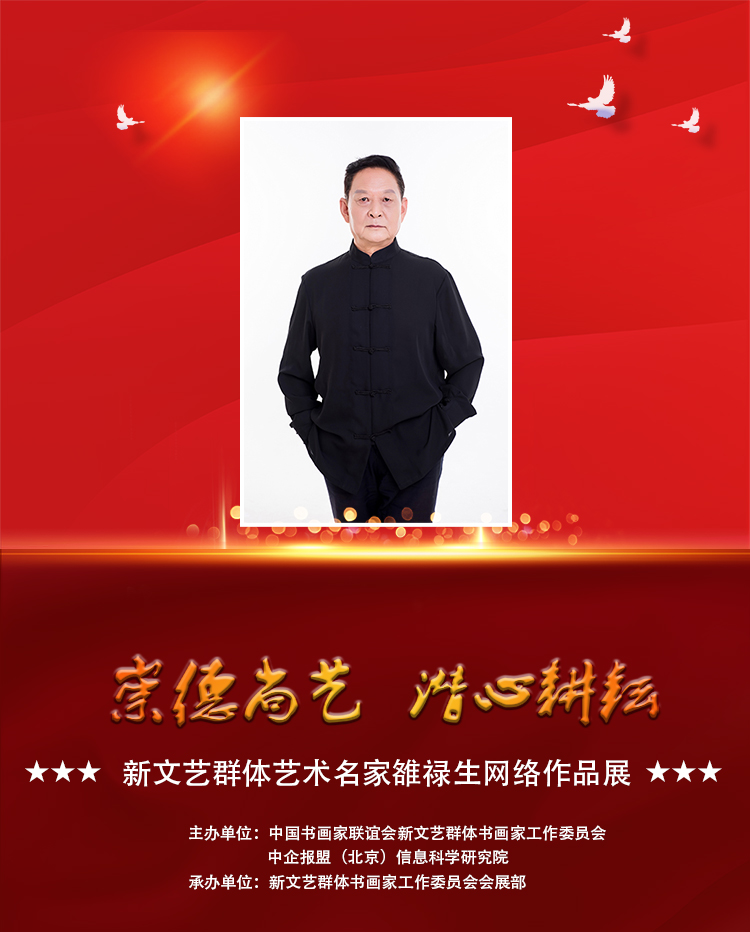 雒禄生.jpg