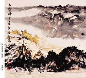 蔡庆春作品 《大壑腾云》.jpg