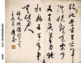 蔡庆春作品 《题王叔明岩居高士图》.jpg