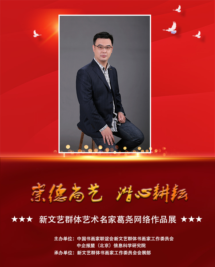 葛尧.jpg