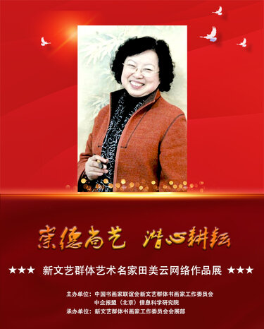 田美云.jpg