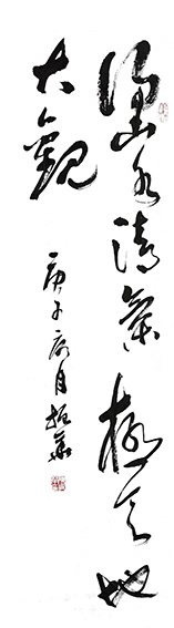 陈振华作品《得山水清气 极天地大观》.jpg