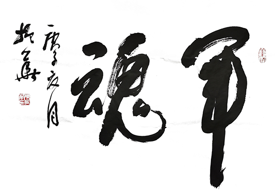 陈振华作品《军魂》.jpg