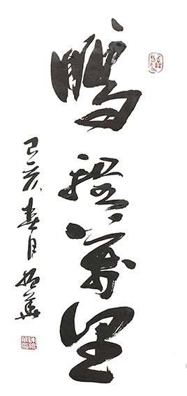 陈振华作品《鹏程万里》.jpg