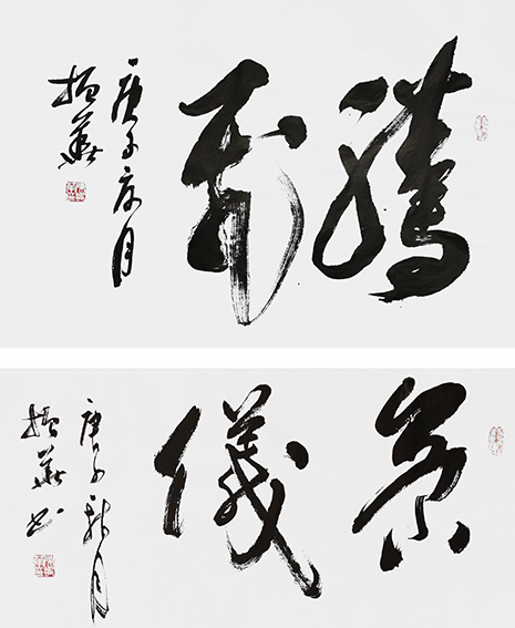 陈振华作品《腾飞》 《景儀》.jpg