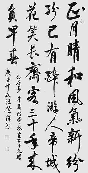 汪登保作品 白居易诗《早春持斋   答皇甫十见赠》.jpg