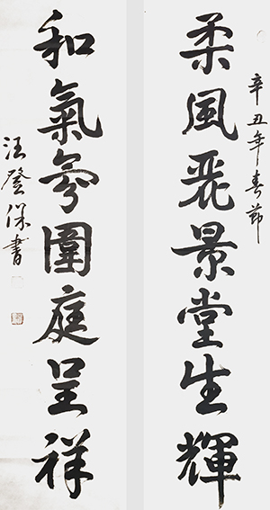 汪登保作品《柔风丽景堂生辉 和气氛围庭呈祥》.jpg