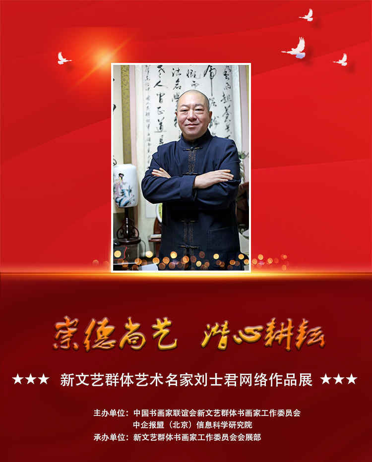 刘士君.jpg