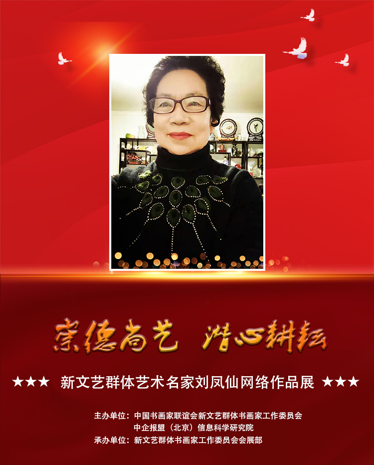 刘凤仙.jpg