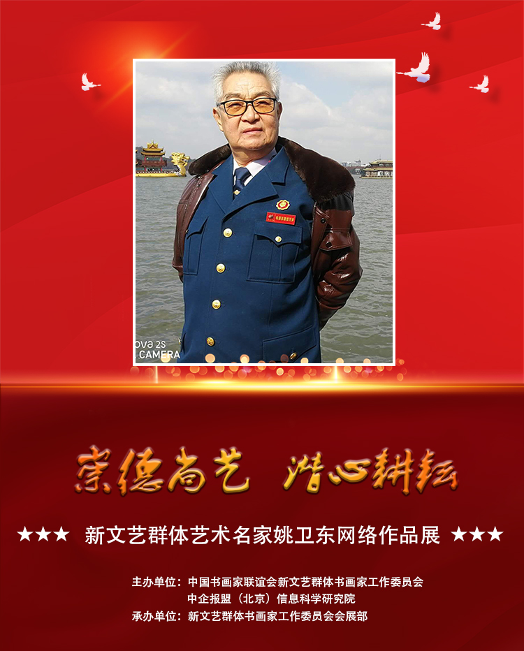 姚卫东.jpg