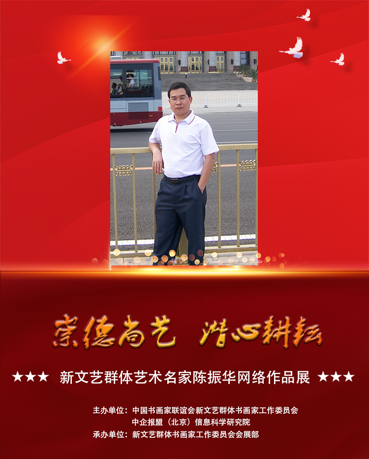 陈振华.jpg