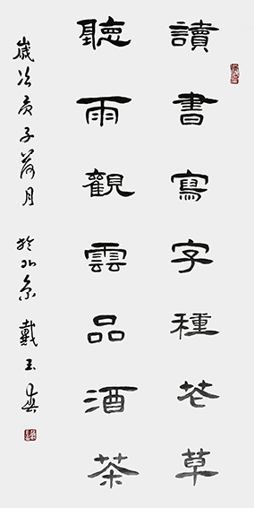 戴玉春作品3《对联读书听雨》.jpg
