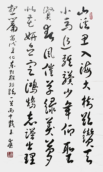 戴玉春作品10 王化东 《对联组歌一首》.jpg