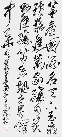 高明柱作品   自作诗题贵州茅台酒：《茅台国酒名天下，玉液琼浆进万家。酿自贵州佳酿第，香飘世界耀中华。》.jpg