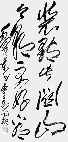 高明柱作品  毛泽东句《装点此关山今朝更好看》.jpg