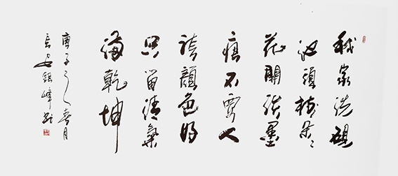 郭银峰作品  元代 王冕《墨梅》.jpg