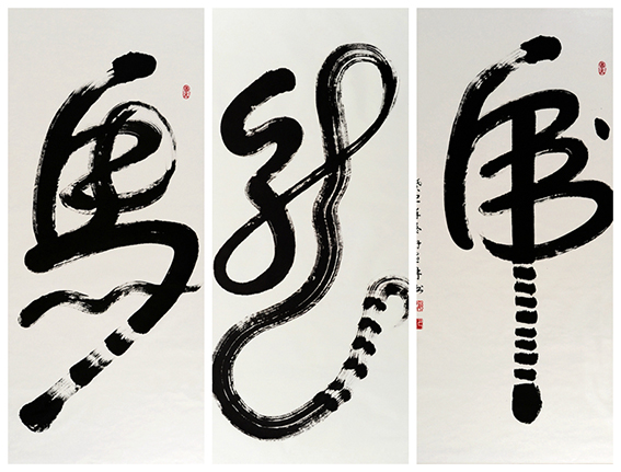 《虎、龙、马》138x69cm（2013年冬）.jpg