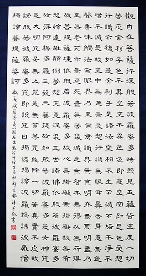 《心经》138x69cm（2017年秋）.jpg