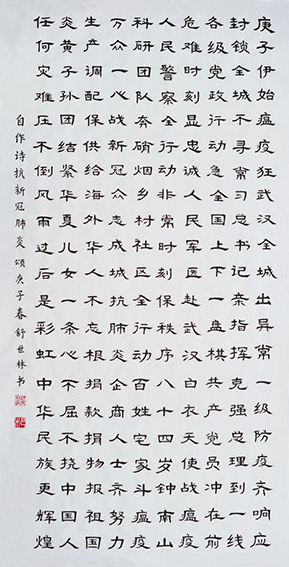 自作诗《抗新冠肺炎颂》138x69 cm (2020年春).JPG