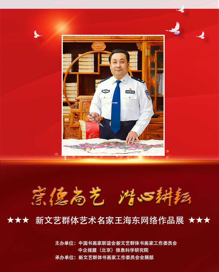 王海东.jpg