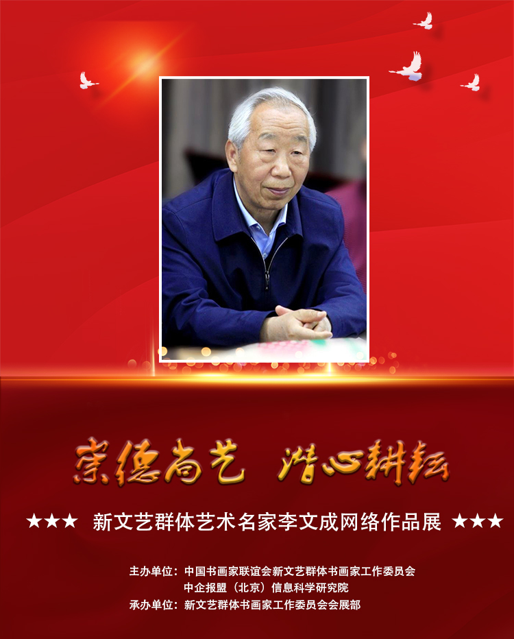 李文成.jpg